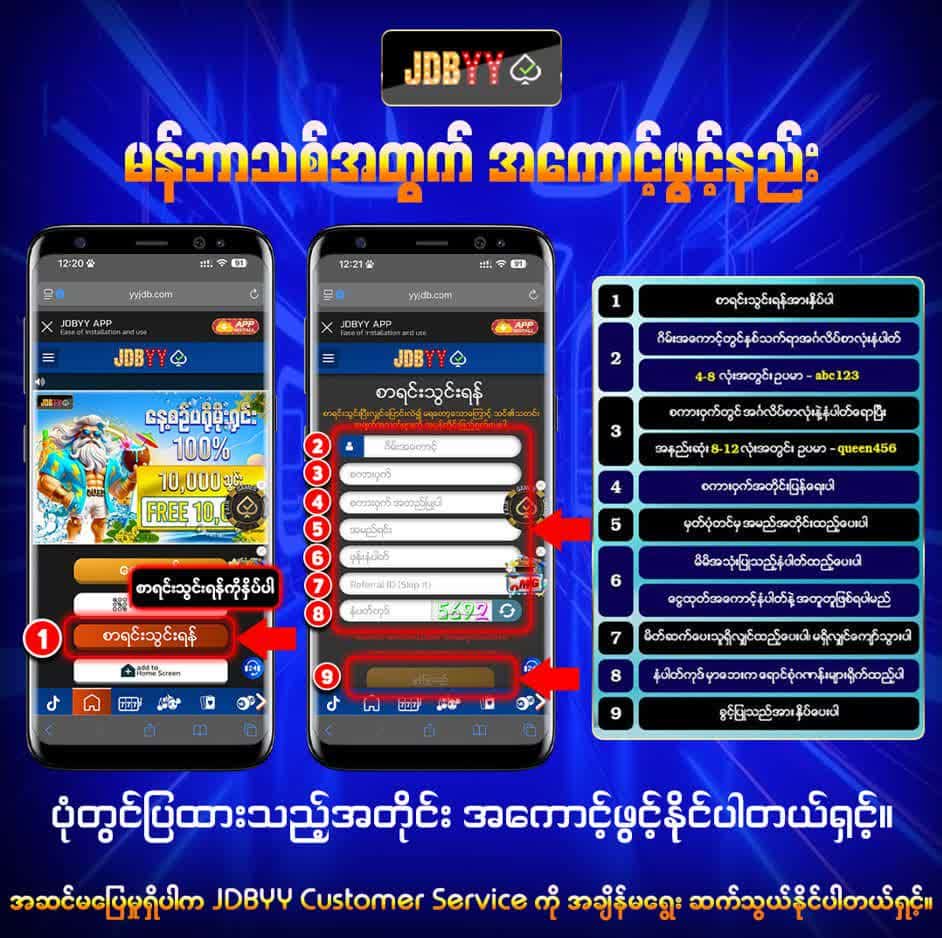 jdbyy ဂိမ်းအကောင့်ဖွင့်နည်း