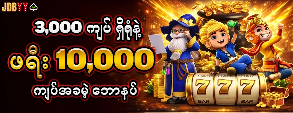 jdbyy myanmar online casino 